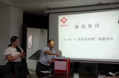 集团公司开展2016年“广东扶贫济困日”捐款活动