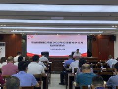 德晟集团党委召开2023年纪律教育 学习月活动动员部署会